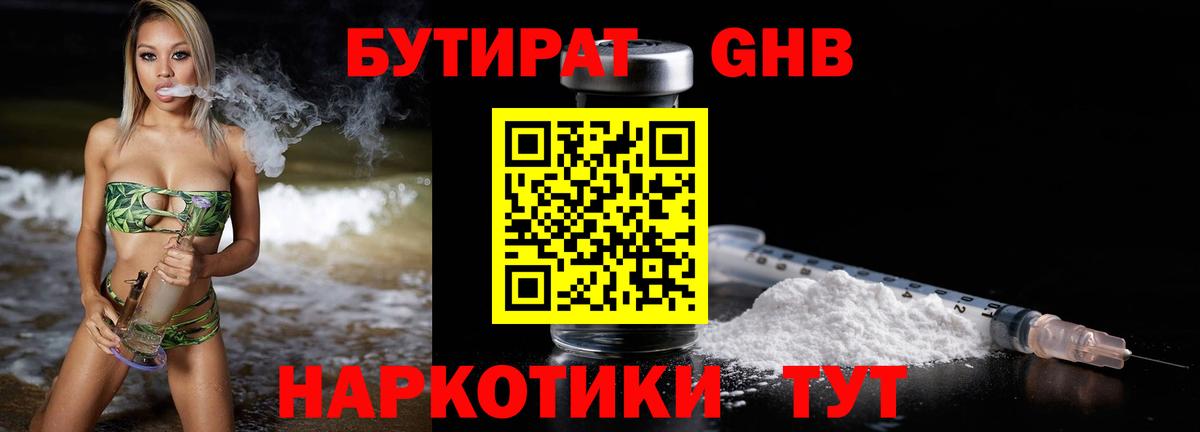 Элиста  БУТИРАТ жидкий экстази  Вход с VPN 