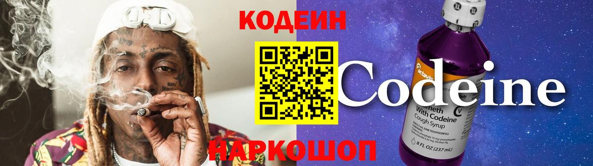 Codein напиток Lean (лин)  Вход с VPN  Элиста  Codein напиток Lean (лин) 