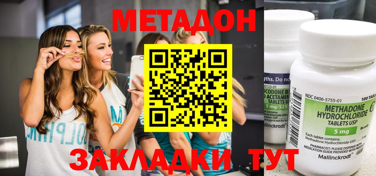МЕТАДОН methadone  Вход с VPN  гидра ТОР  Элиста 
